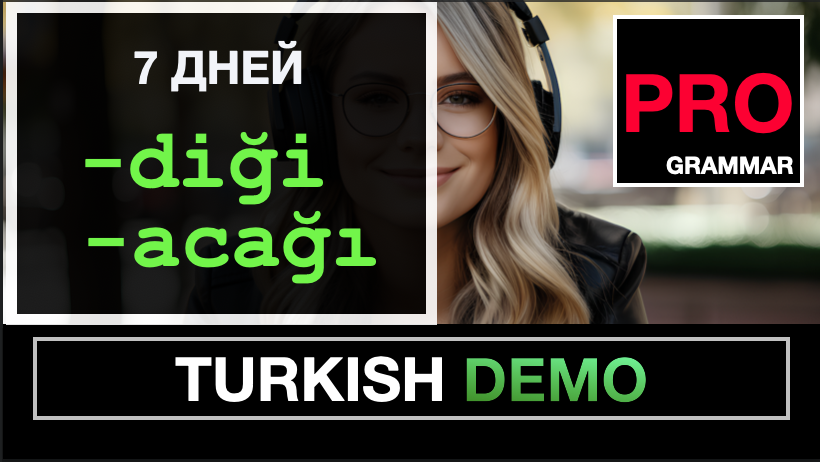 TURKISH PRO ДИИНЫ