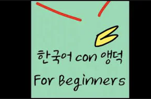 한국어 con 앵덕 - A2
